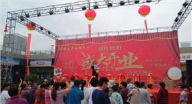  活动策划 开业开工庆典|奠基开盘封顶开机仪式|年会发布会|地产促销招商会|文化旅游音乐节|歌友会|巡演展|附近薇美广告制作公司