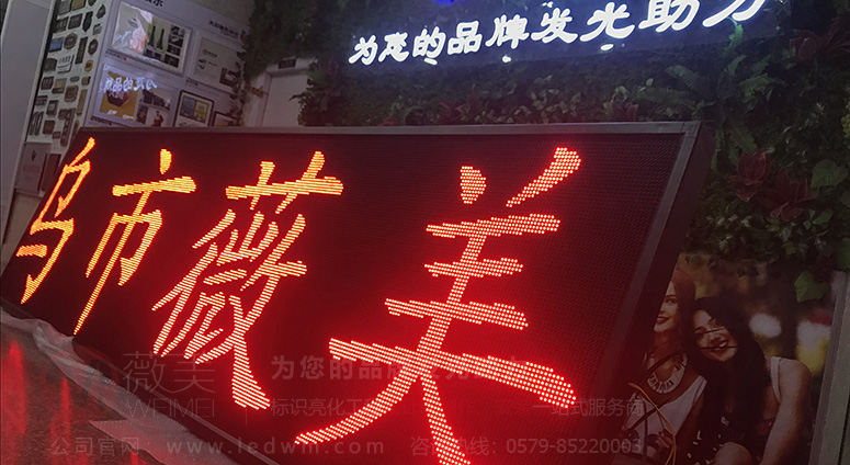 LED显示屏案例 |义乌广告公司|附近广告公司|薇美广告|走字屏|门头广告屏|显示屏维修