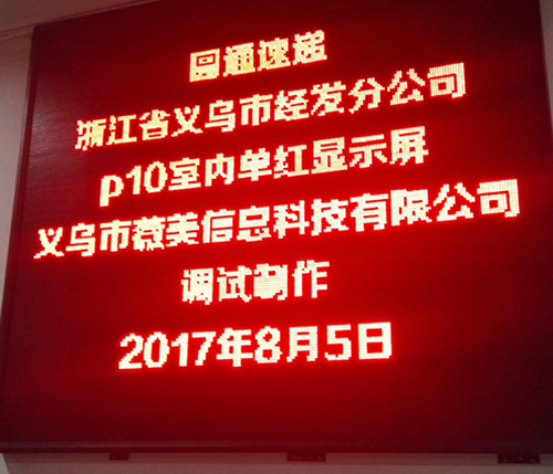 单色LED显示屏